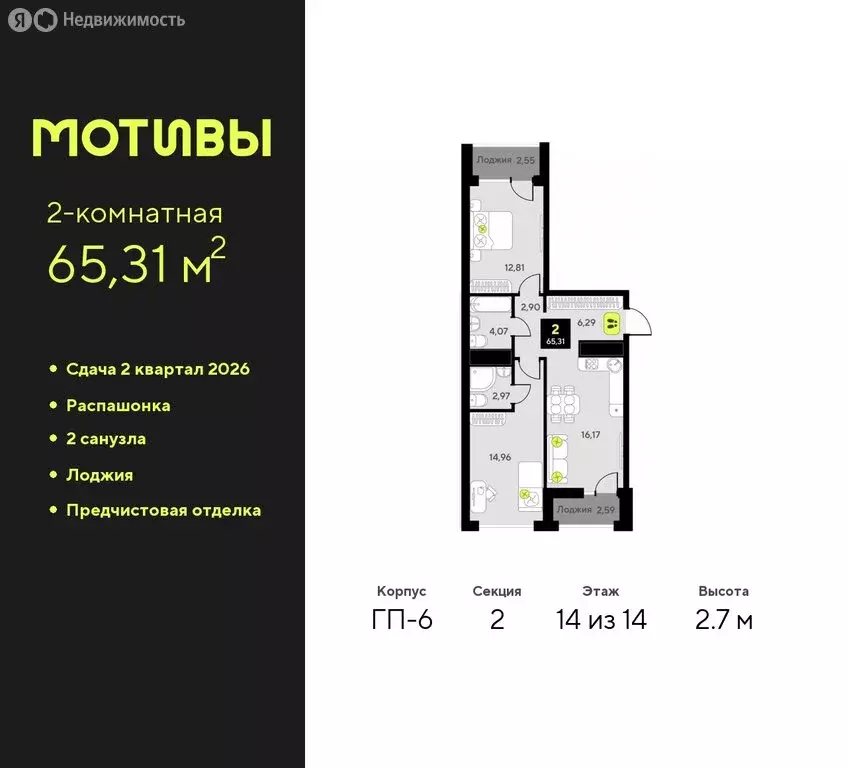 2-комнатная квартира: Тюмень, жилой комплекс Мотивы (65.31 м) - Фото 0