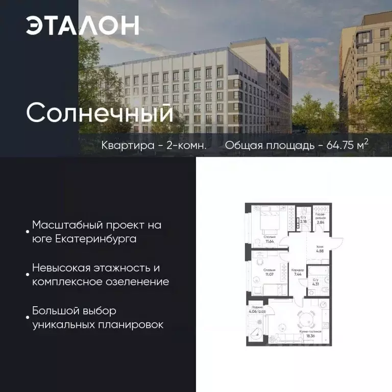 2-к кв. Свердловская область, Екатеринбург Солнечный жилрайон,  (64.75 ... - Фото 0