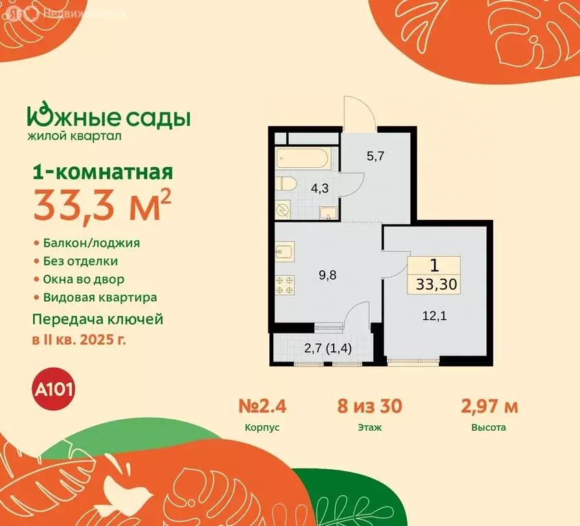 1-комнатная квартира: Москва, жилой комплекс Южные Сады (33.3 м) - Фото 0