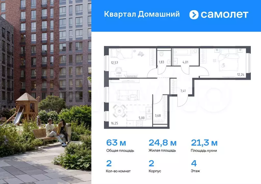 2-к. квартира, 63 м, 4/19 эт. - Фото 0