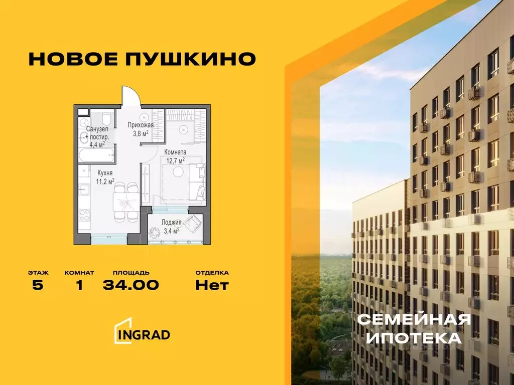 1-к кв. Московская область, Пушкино Новое Пушкино мкр, к23 (34.0 м) - Фото 0