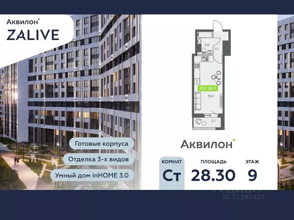 Студия Санкт-Петербург ул. Виктора Конецкого, 5 (28.3 м) - Фото 0