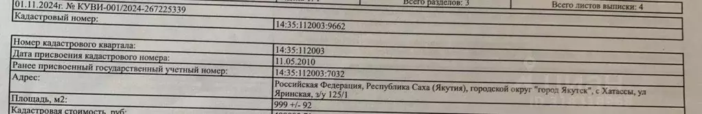 Участок в Саха (Якутия), Якутск городской округ, с. Хатассы ул. ... - Фото 1