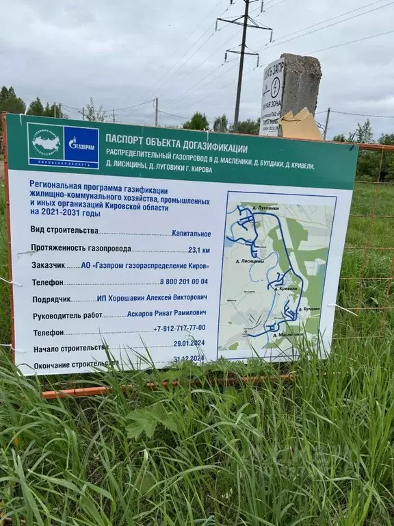 Участок в Кировская область, Киров городской округ, д. Булдаки ул. ... - Фото 2