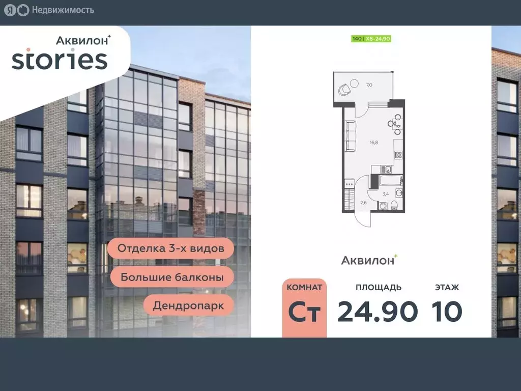 Квартира-студия: Кудрово, Солнечная улица, 10к2 (24.9 м) - Фото 0