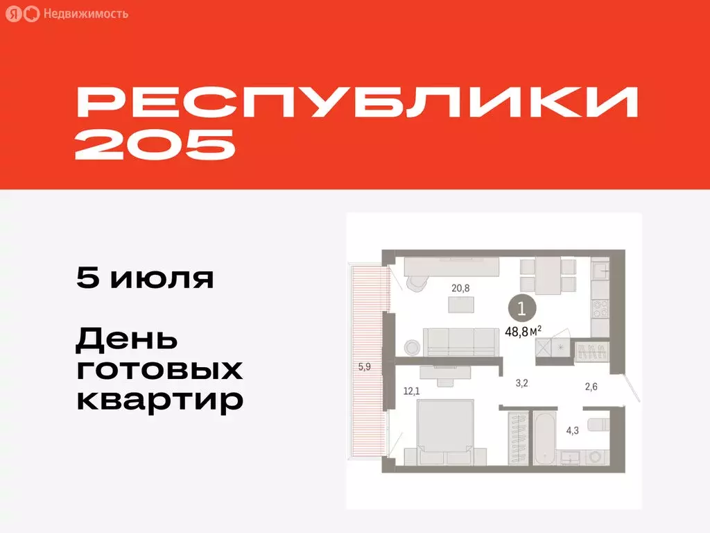 1-комнатная квартира: Тюмень, Ленинский округ (48.75 м) - Фото 0