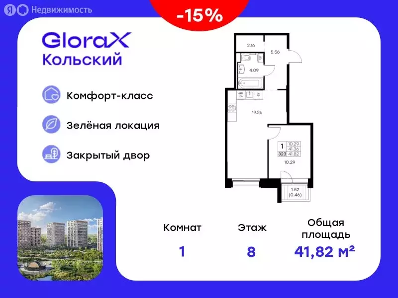 1-комнатная квартира: Мурманск, территория Долина Уюта (41.82 м) - Фото 0