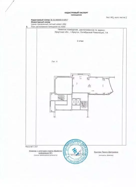 Офис в Иркутская область, Иркутск ул. Октябрьской Революции, 1/4 (106 ... - Фото 2