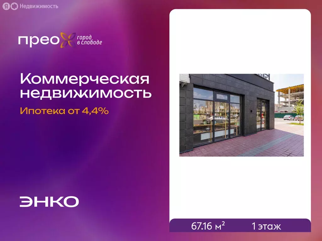 Помещение свободного назначения (67.16 м) - Фото 1