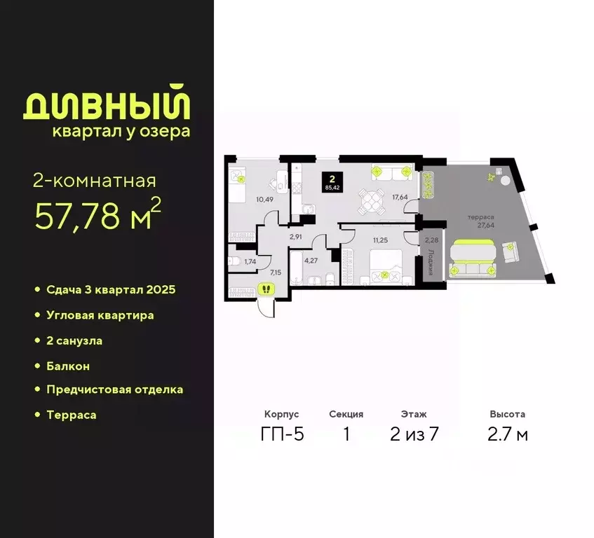 2-к кв. Тюменская область, Тюмень Дивный Квартал у Озера жилой ... - Фото 0