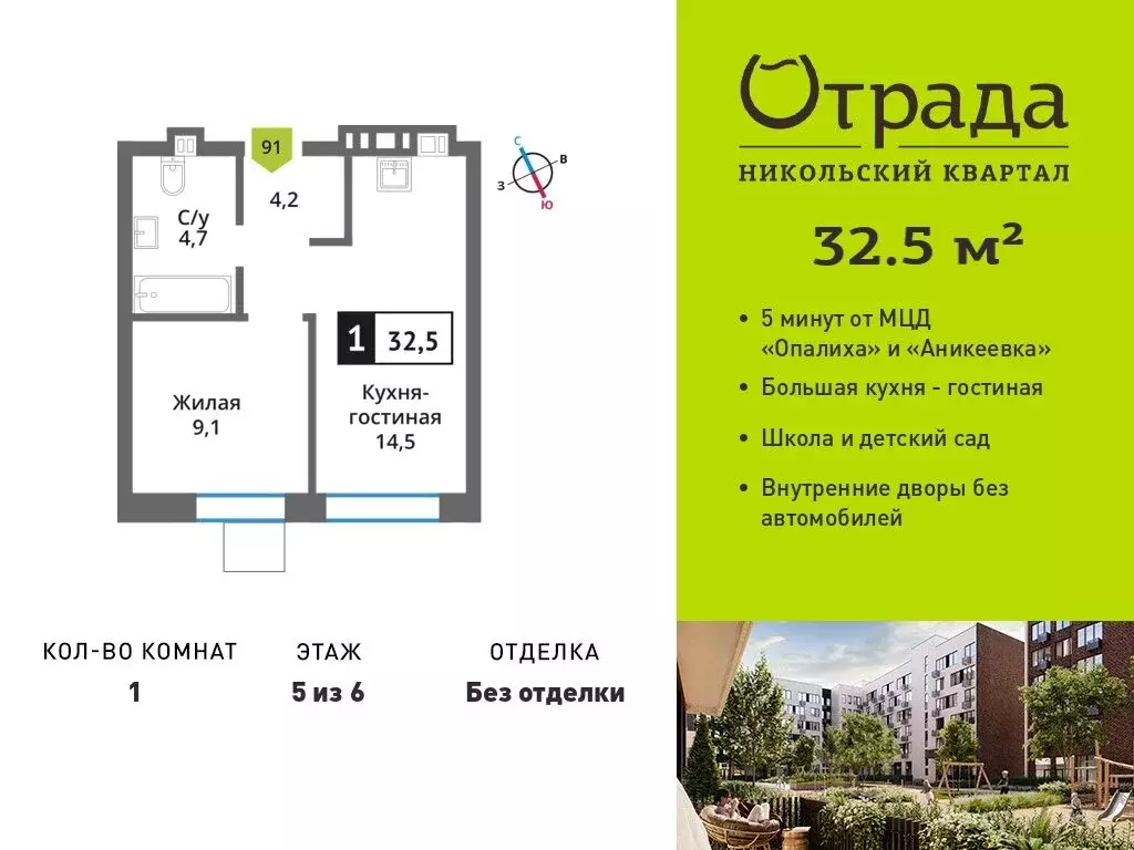 1-комнатная квартира: Красногорск, Соловьиная улица (32.5 м) - Фото 0
