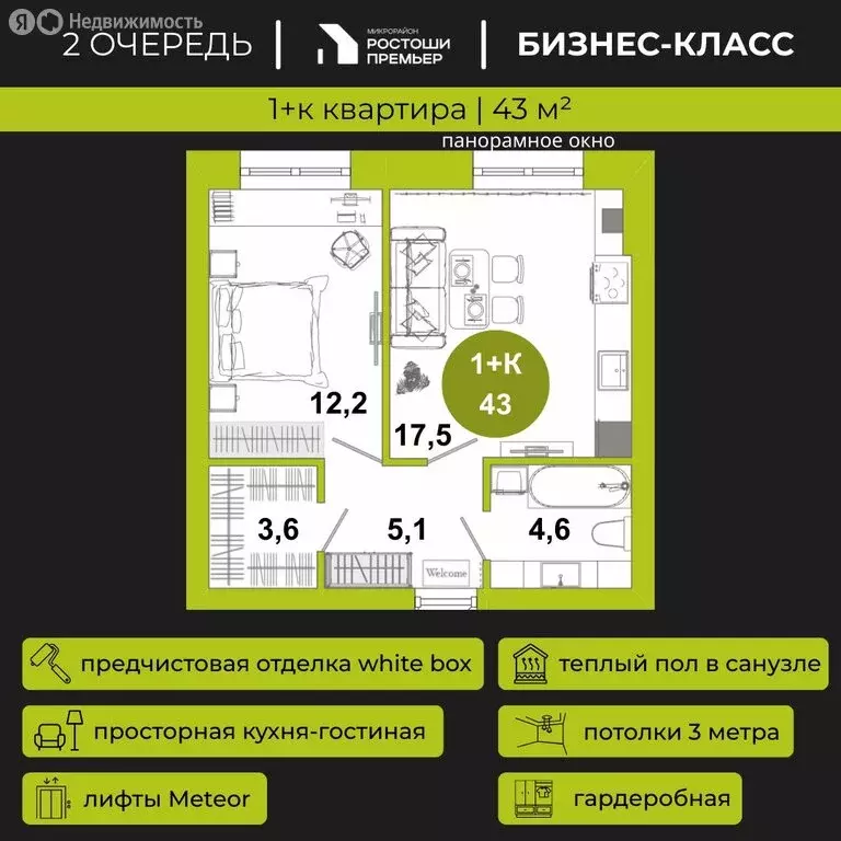 1-комнатная квартира: Оренбург, ЮАО, Ленинский район (43 м) - Фото 1