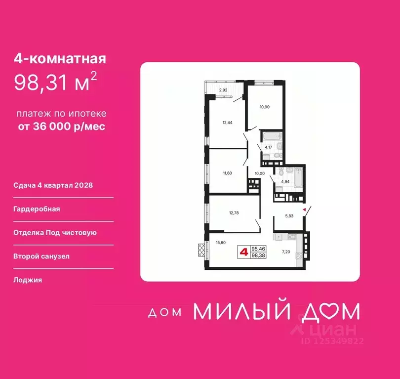 4-к кв. Свердловская область, Екатеринбург ул. Шаумяна, 11 (98.31 м) - Фото 1