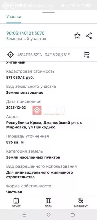 Участок в Джанкойский район, село Мирновка (9 м) - Фото 2