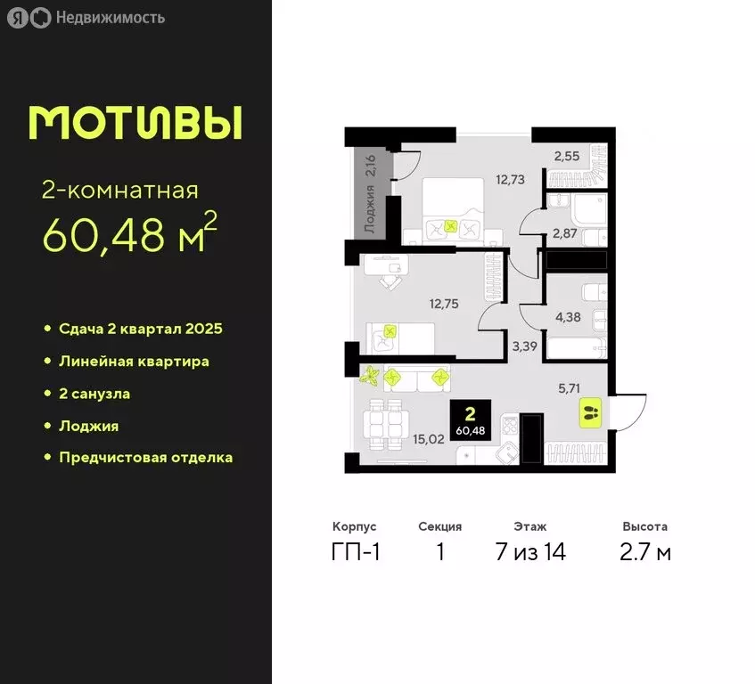 2-комнатная квартира: Тюмень, жилой комплекс Мотивы (60.48 м) - Фото 0