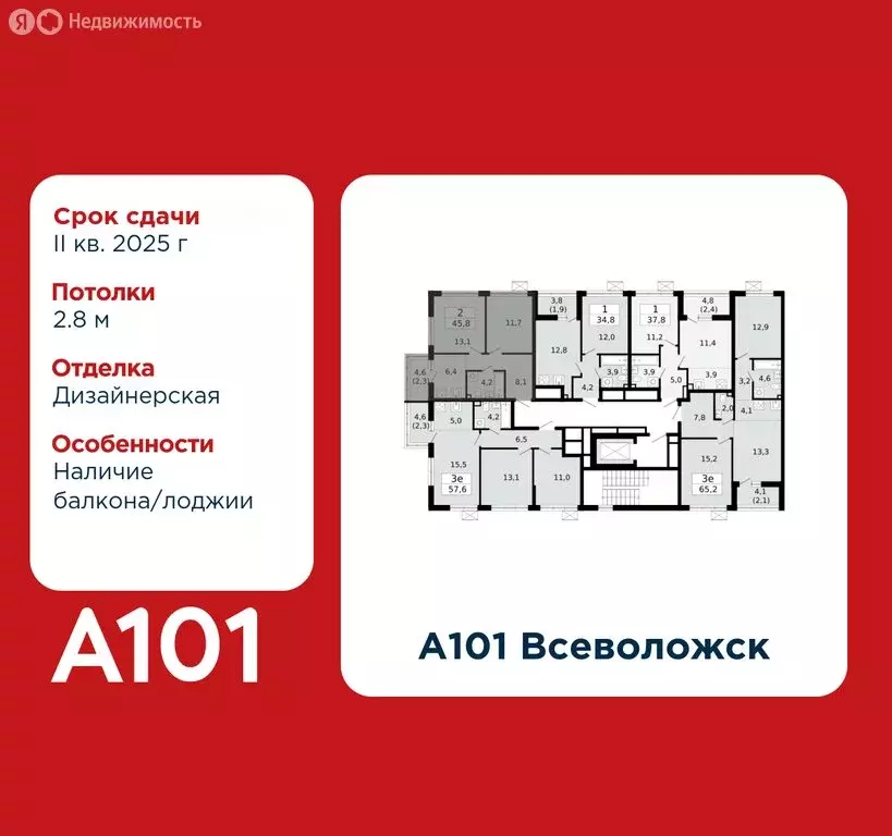 2-комнатная квартира: Всеволожск, ЖК А101 Всеволожск, 3.2 (45.8 м) - Фото 1