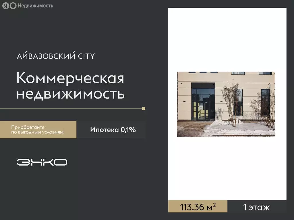 Помещение свободного назначения (113.36 м) - Фото 1