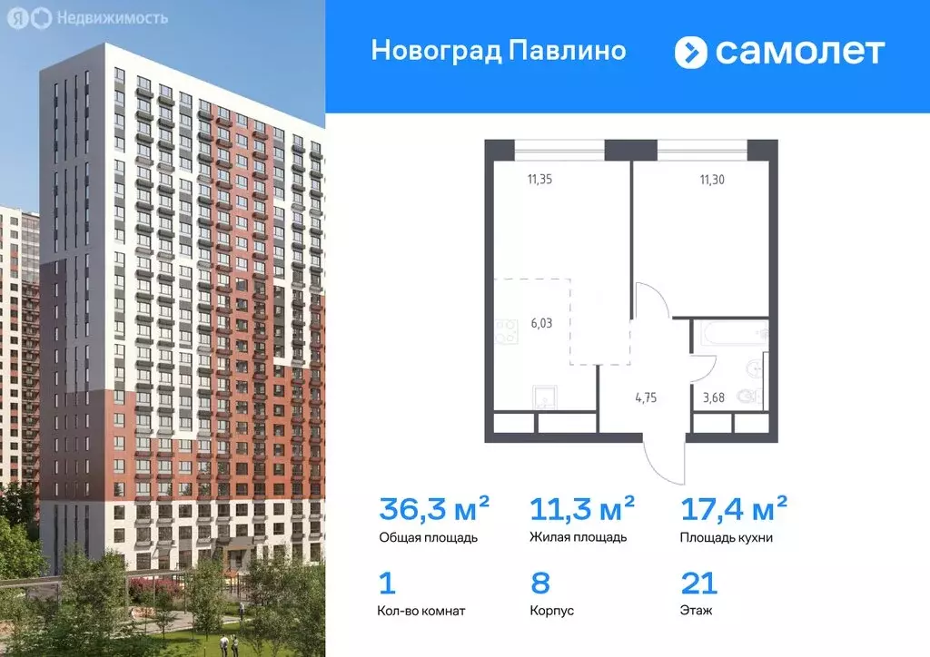 Квартира-студия: Балашиха, микрорайон Новое Павлино, жилой квартал ... - Фото 1