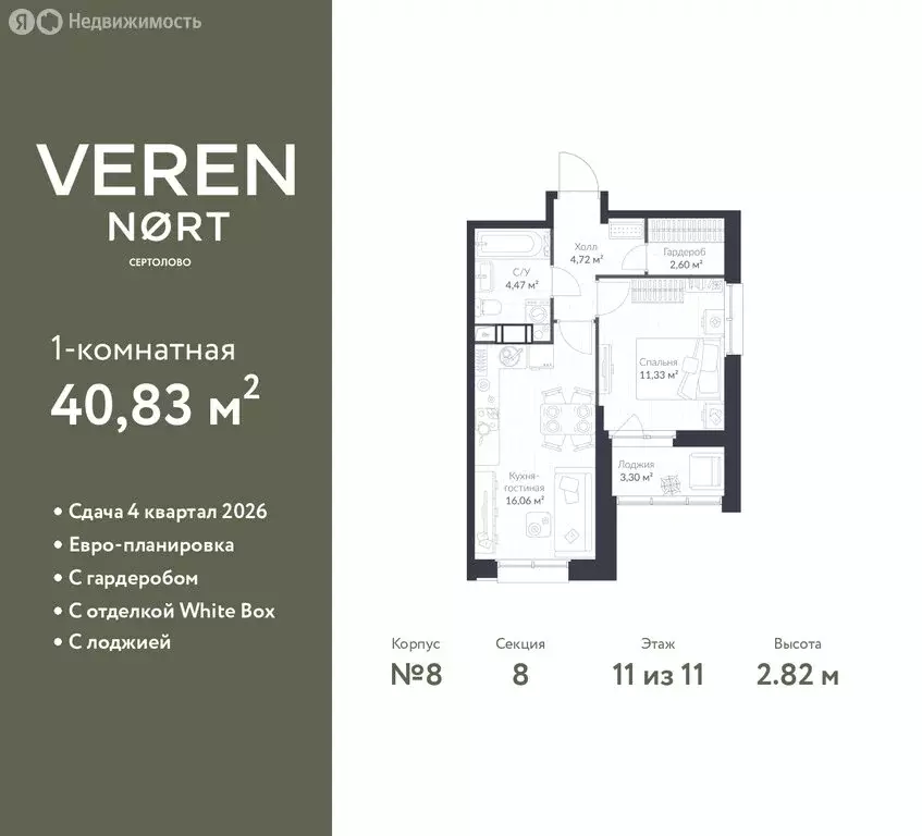 1-комнатная квартира: Сертолово, ЖК Верен Норт Сертолово (40.83 м) - Фото 1