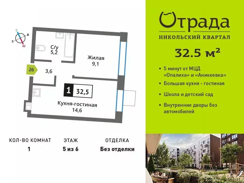 1-к кв. Московская область, Красногорск ул. Соловьиная, 8 (32.5 м) - Фото 0