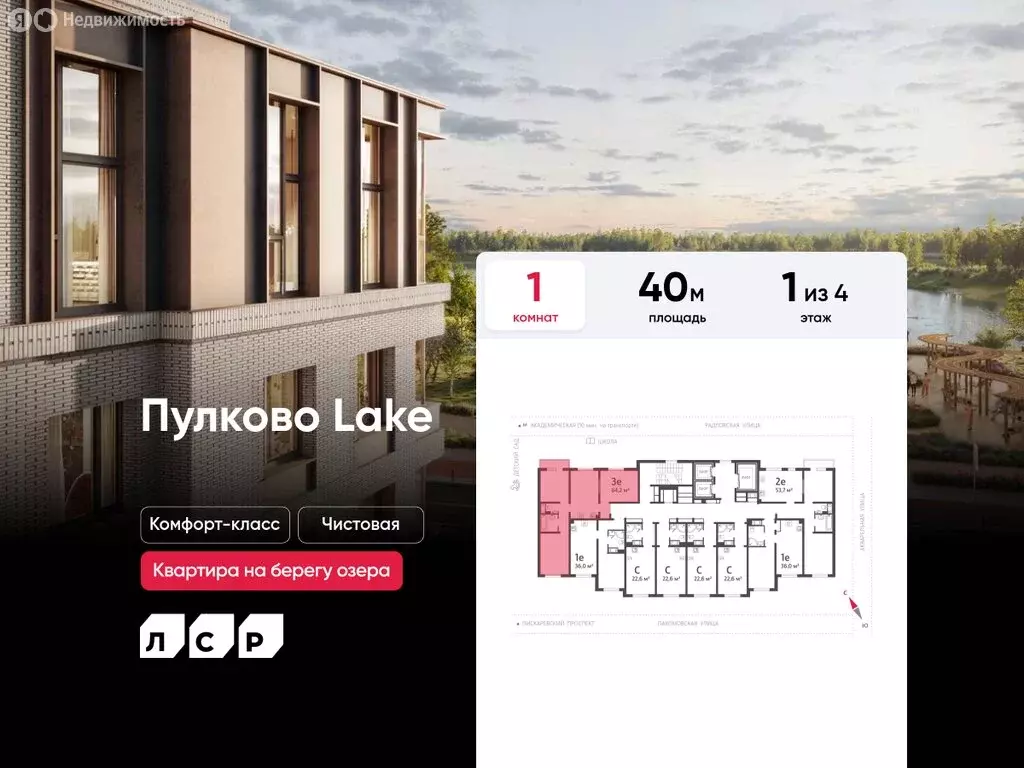 1-комнатная квартира: посёлок Шушары, ЖК Пулково Lake (40 м) - Фото 0