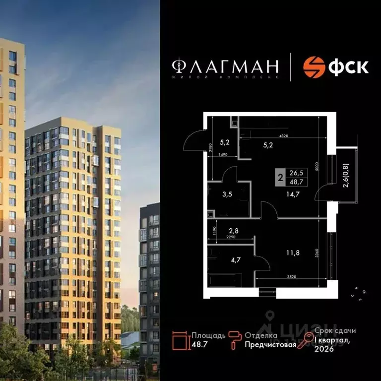 2-к кв. Приморский край, Владивосток Флагман жилой комплекс (48.7 м) - Фото 1