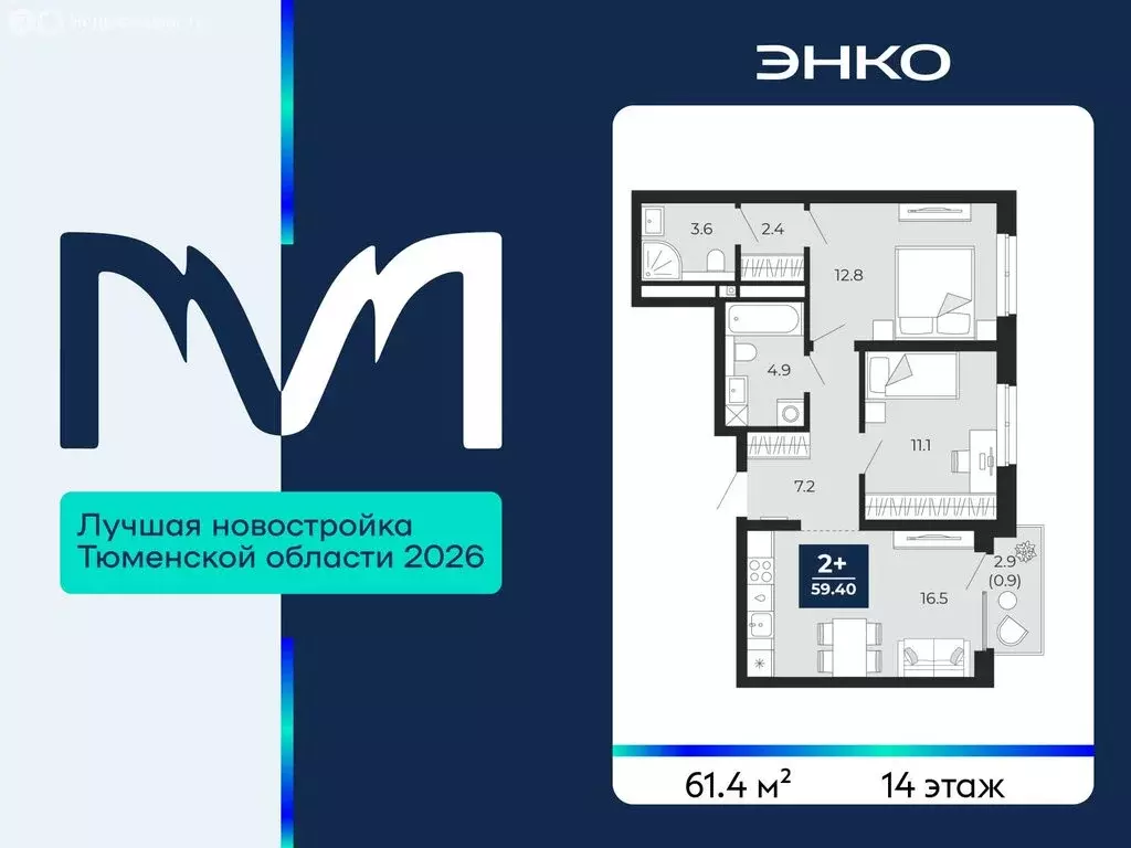 2-комнатная квартира: Тюмень, проезд Капитана Куликова, 7 (61.4 м) - Фото 1