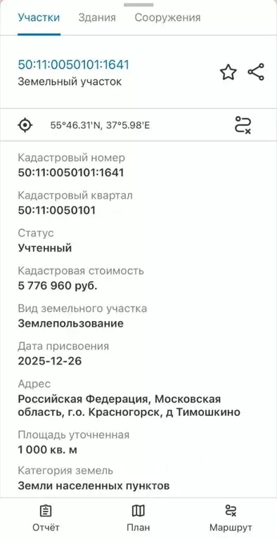 Участок в Московская область, Красногорск городской округ, д. ... - Фото 2