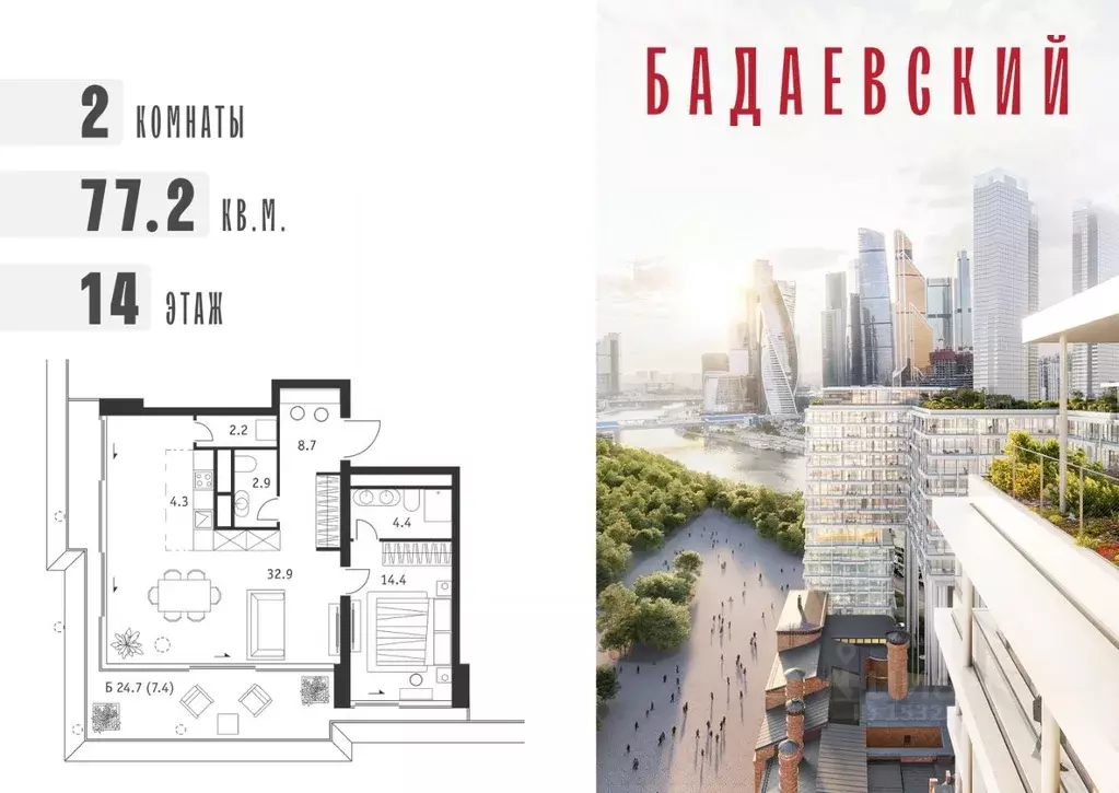 2-к кв. Москва Бадаевский жилой комплекс (77.2 м) - Фото 0