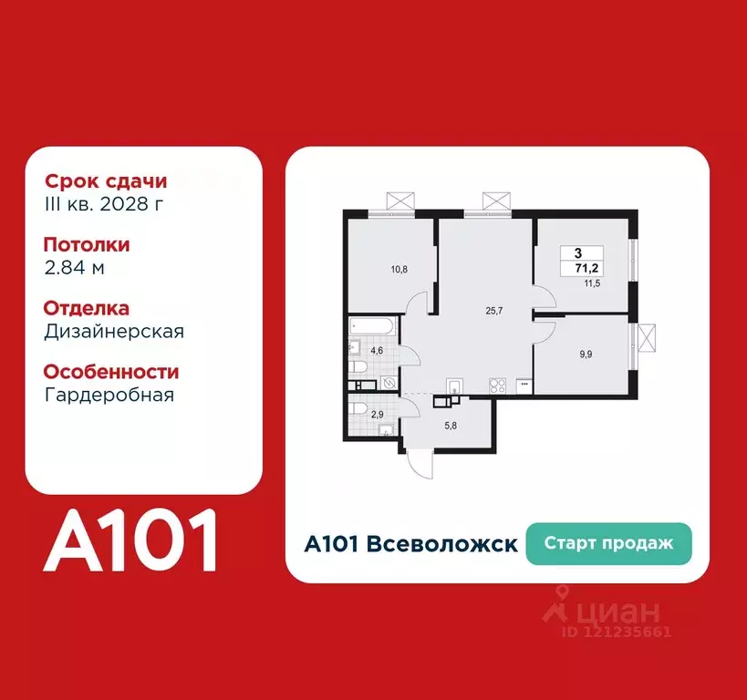 3-к кв. Ленинградская область, Всеволожск А101 Всеволожск жилой ... - Фото 1