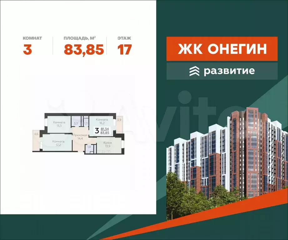 3-к. квартира, 83,9 м, 17/20 эт. - Фото 0