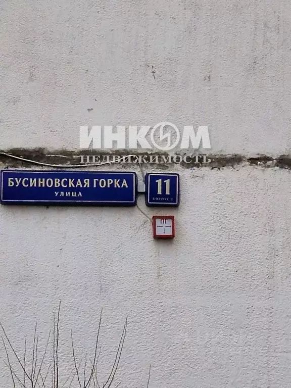 Комната Москва ул. Бусиновская Горка, 11К2 (17.9 м) - Фото 2