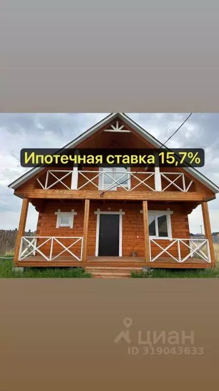 Дом в Иркутская область, Иркутский муниципальный округ, с. Урик ул. ... - Фото 1