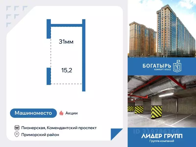 Гараж в Санкт-Петербург Богатырь 3 жилой комплекс (15 м) - Фото 0