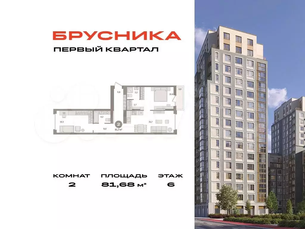 2-к. квартира, 81,7 м, 6/17 эт. - Фото 0