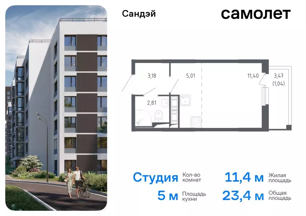 Студия Санкт-Петербург Сандэй жилой комплекс, 7.2 (23.44 м) - Фото 0