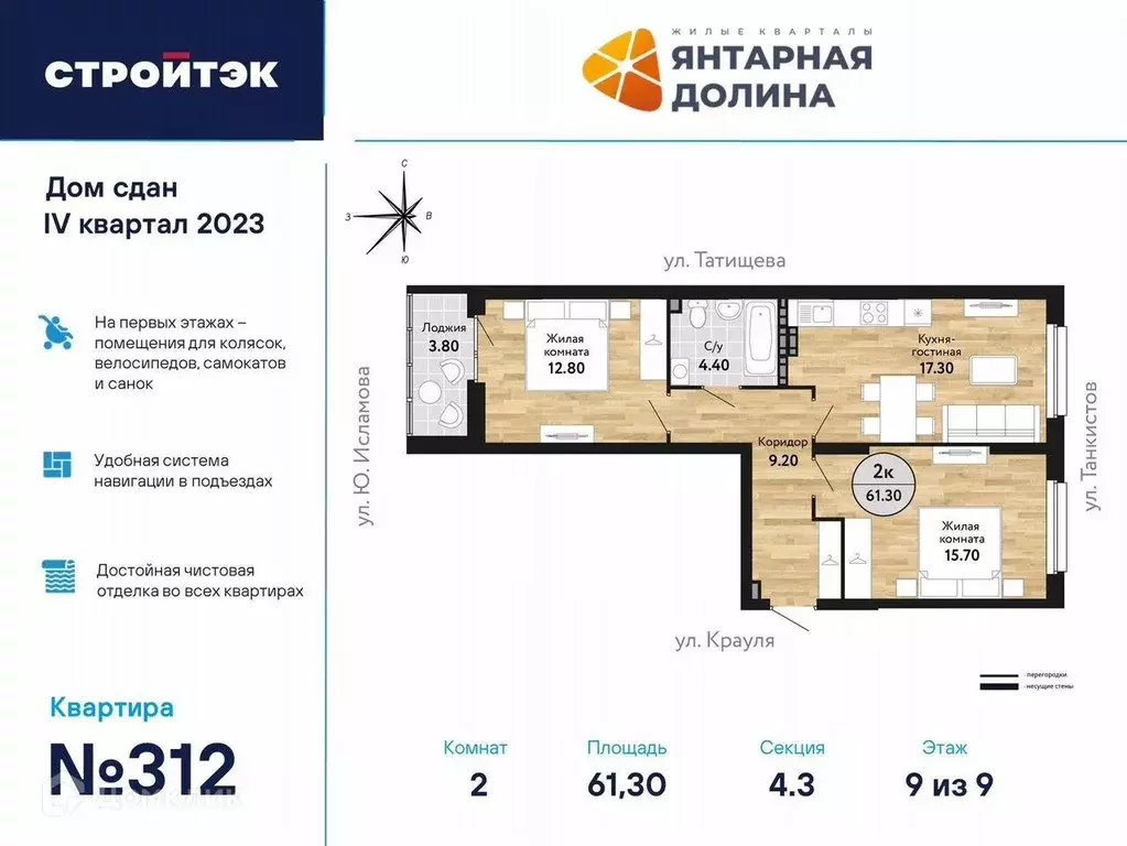 Продаётся 2-к квартира, 61.7 м - Фото 0