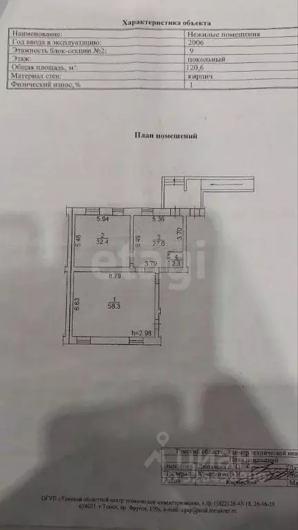 Помещение свободного назначения в Томская область, Томск тракт ... - Фото 2