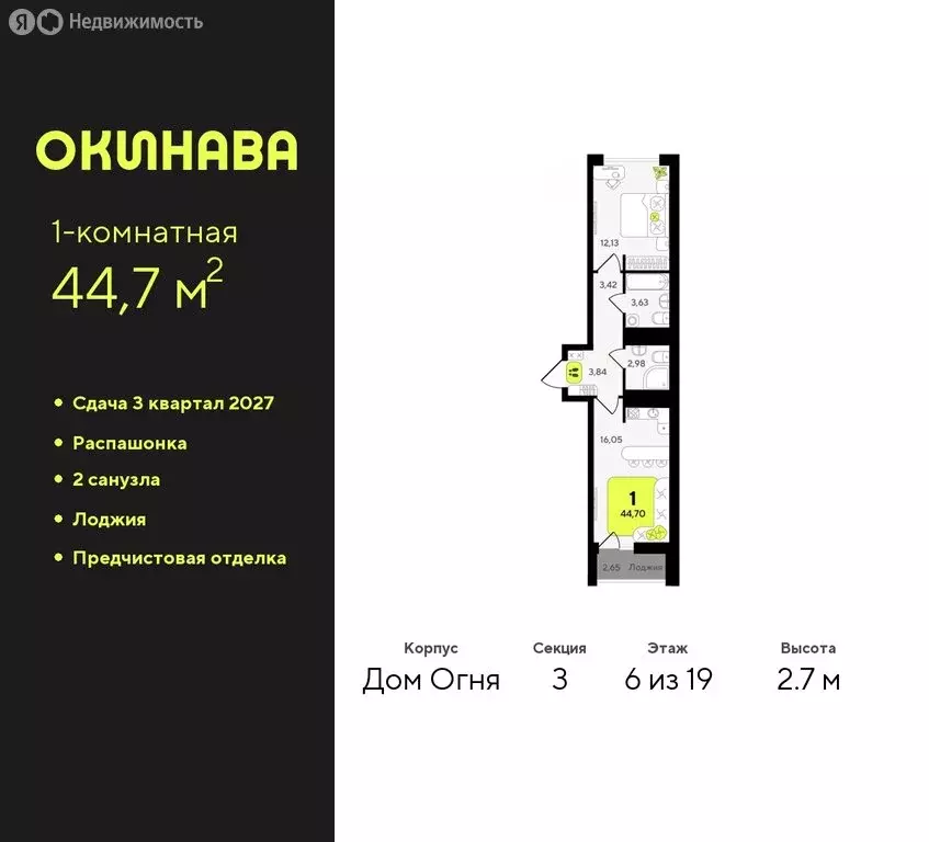 1-комнатная квартира: Тюмень, жилой комплекс Окинава (44.7 м) - Фото 1