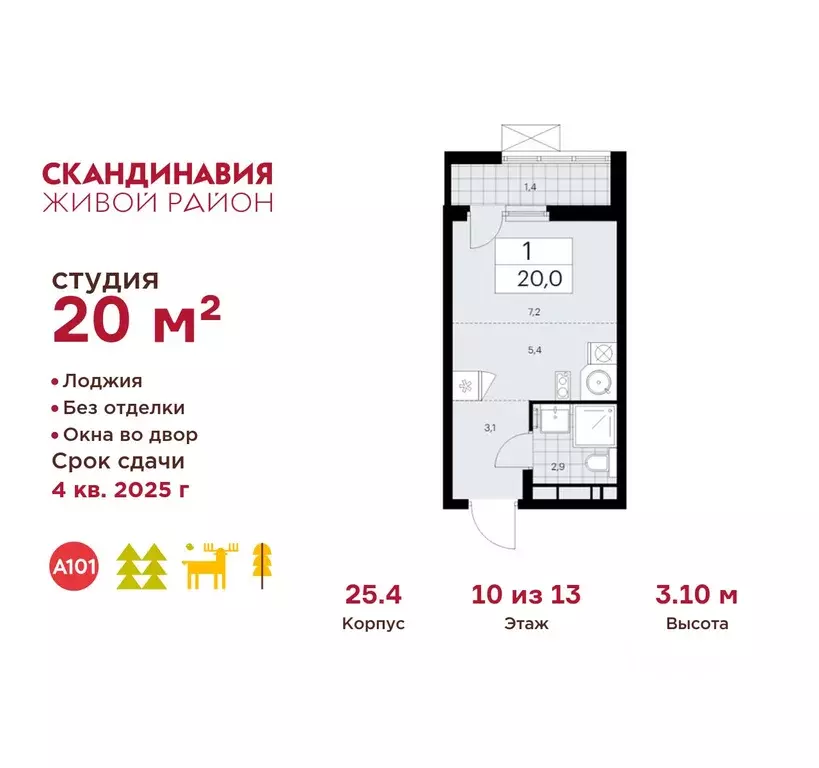 Студия Москва Скандинавия жилой комплекс, 25.4 (20.0 м) - Фото 0