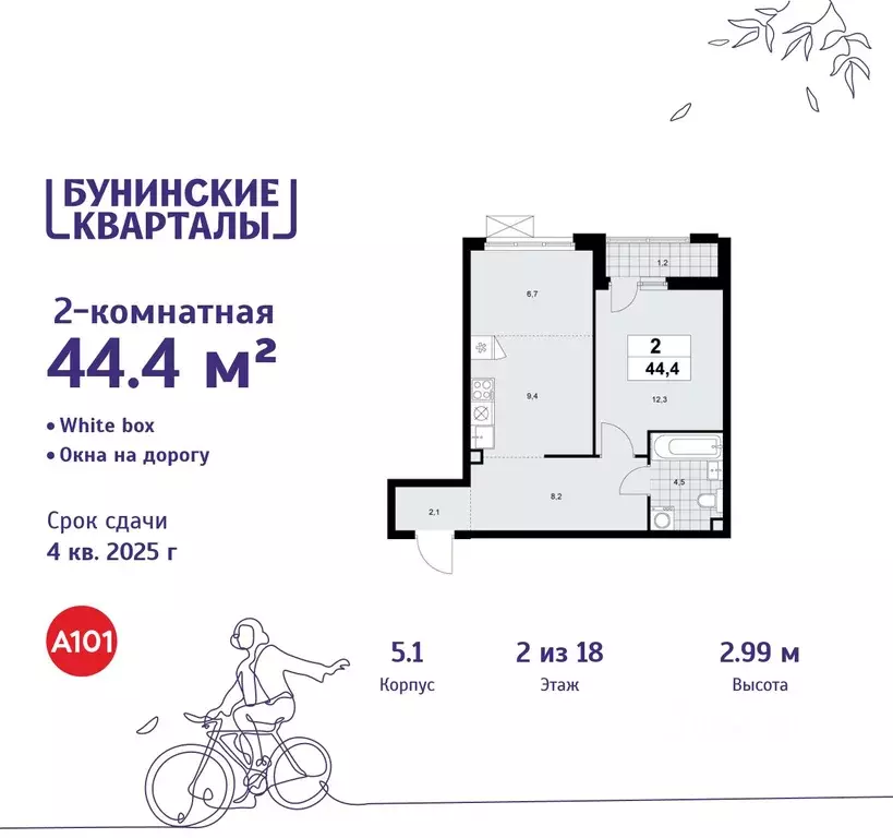 2-к кв. Москва Бунинские Кварталы жилой комплекс, 5.1 (44.4 м) - Фото 0