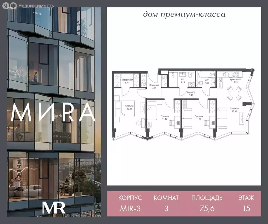 3-комнатная квартира: Москва, ЖК Мира (75.58 м) - Фото 0