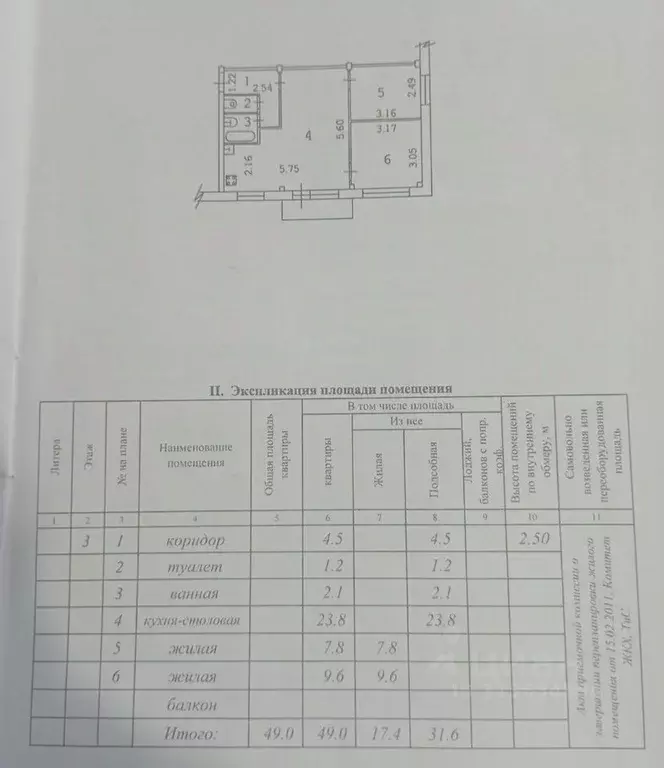 3-к кв. Архангельская область, Северодвинск Арктическая ул., 9 (49.0 ... - Фото 0