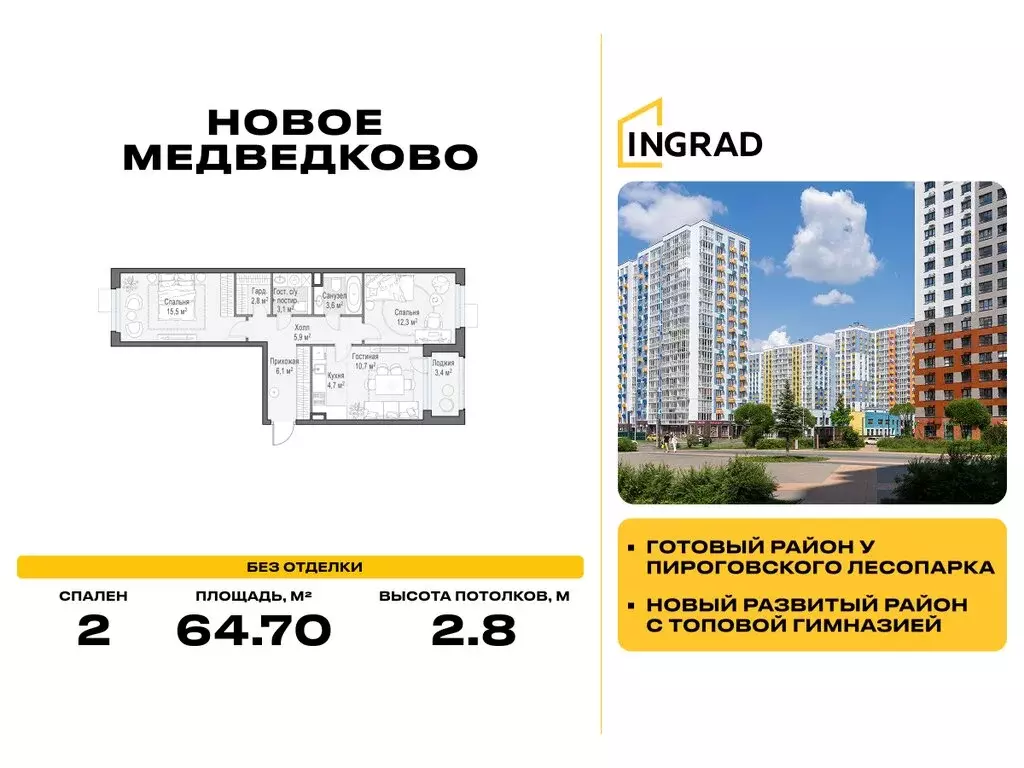 2-комнатная квартира: Мытищи, улица Разведчика Абеля, 7 (64.7 м) - Фото 1