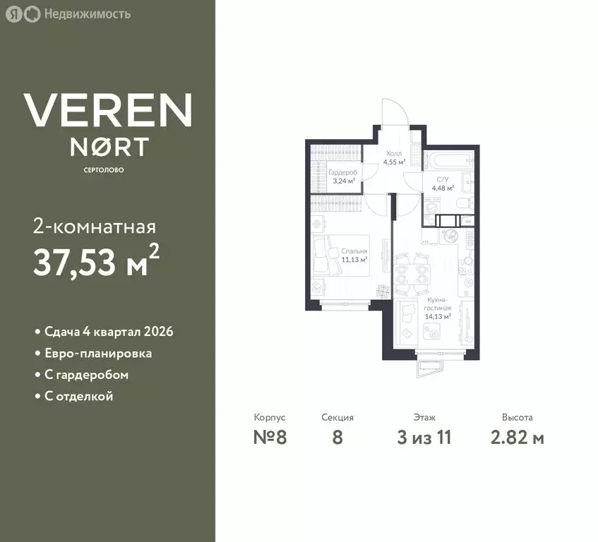 1-комнатная квартира: Сертолово, ЖК Верен Норт Сертолово (37.53 м) - Фото 1
