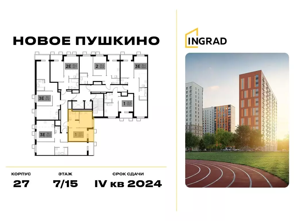 1-комнатная квартира: Пушкино, микрорайон Новое Пушкино, к27 (32.2 м) - Фото 2