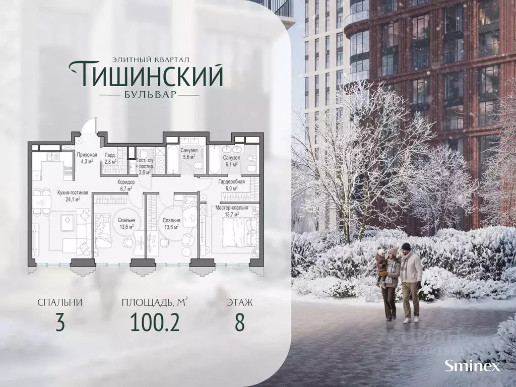 3-к кв. Москва Тишинский Бульвар жилой комплекс (100.0 м) - Фото 1