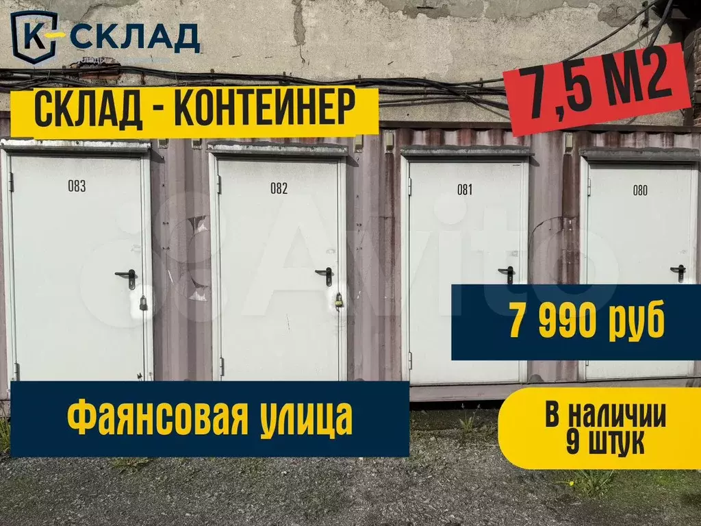 Складская ячейка 7.5 м - Фото 0