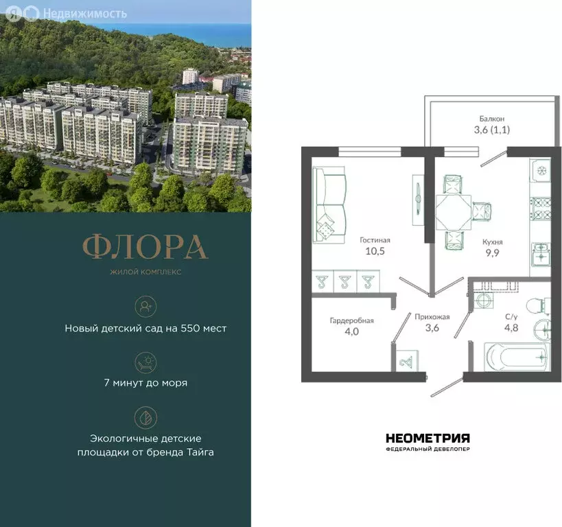 1-комнатная квартира: Сочи, улица Искры, 66/9к7 (33.8 м) - Фото 1