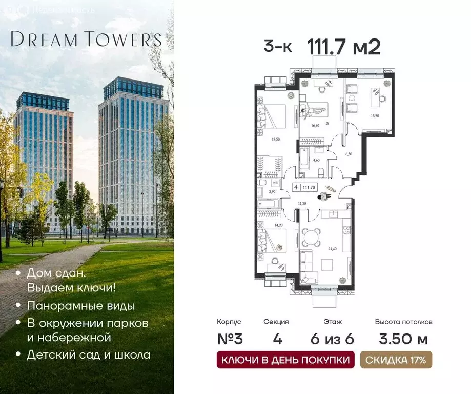 3-комнатная квартира: Москва, проспект Андропова, 9/1к3 (111.7 м) - Фото 0
